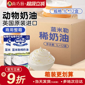 英国蓝风车1L商用整箱动物淡奶油蓝米吉1L裱花蛋糕