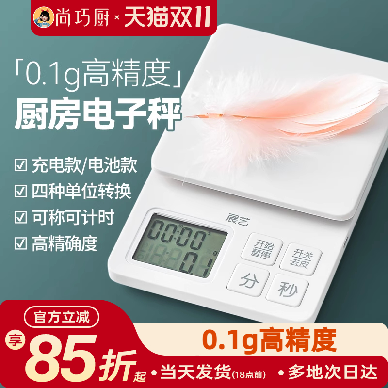 展艺烘焙小型精准食物克称电子秤