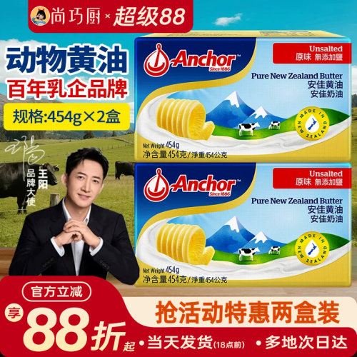 动物性烘焙安佳黄油454g*2