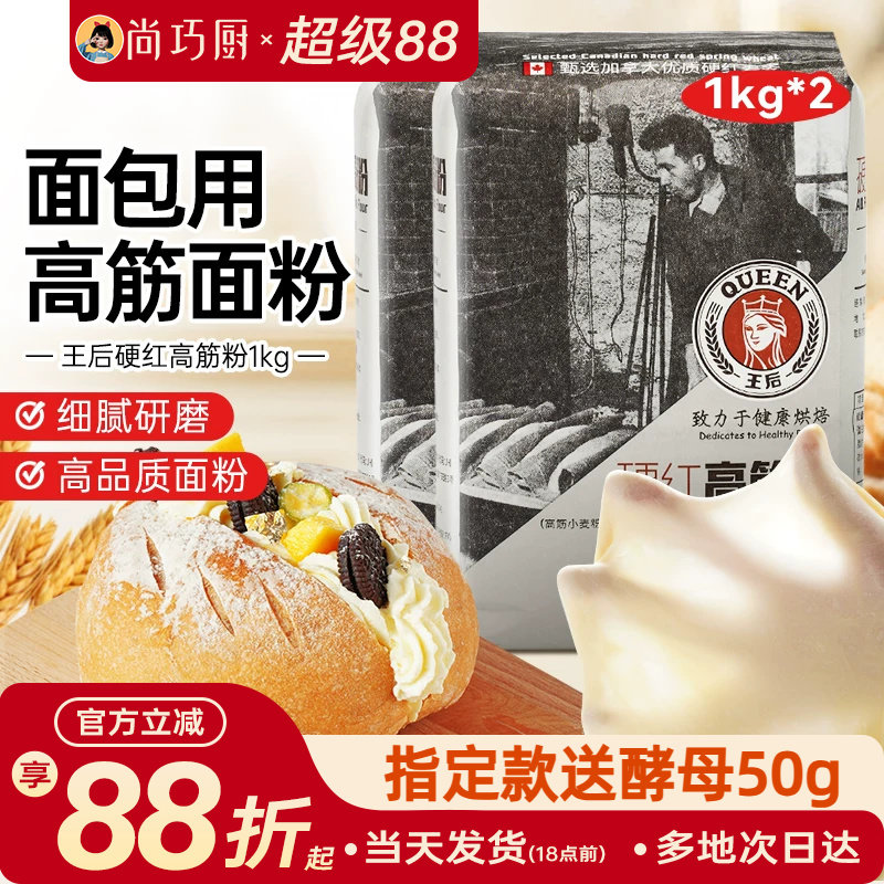 尚巧厨王后硬红高筋面粉专用面包粉吐司皇后小麦粉家用烘焙材料
