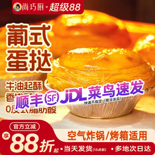 葡式蛋挞皮蛋挞液套装