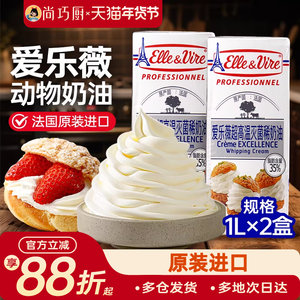 尚巧厨-爱乐薇淡奶油1L*2法国铁塔动物奶油家用烘焙
