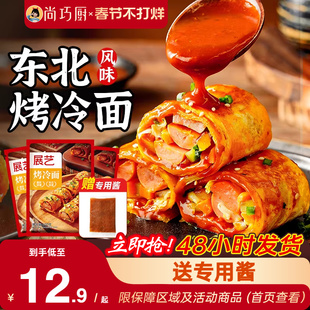 展艺正宗烤冷面片家庭装东北风味添加干炸炒大面皮0家用商用批发