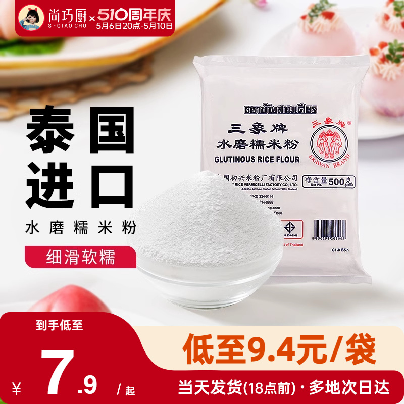 三象牌正宗水磨糯米粉粘米小包家用雪媚娘熟冰皮月饼商用烘焙专用 粮油调味/速食/干货/烘焙 面粉/食用粉 原图主图