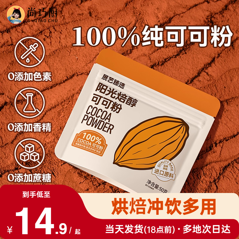 展艺臻选生可可粉冲饮纯抹茶粉