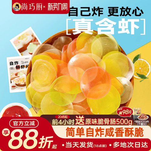 鲜恩滋虾片自己炸油炸龙虾片200g
