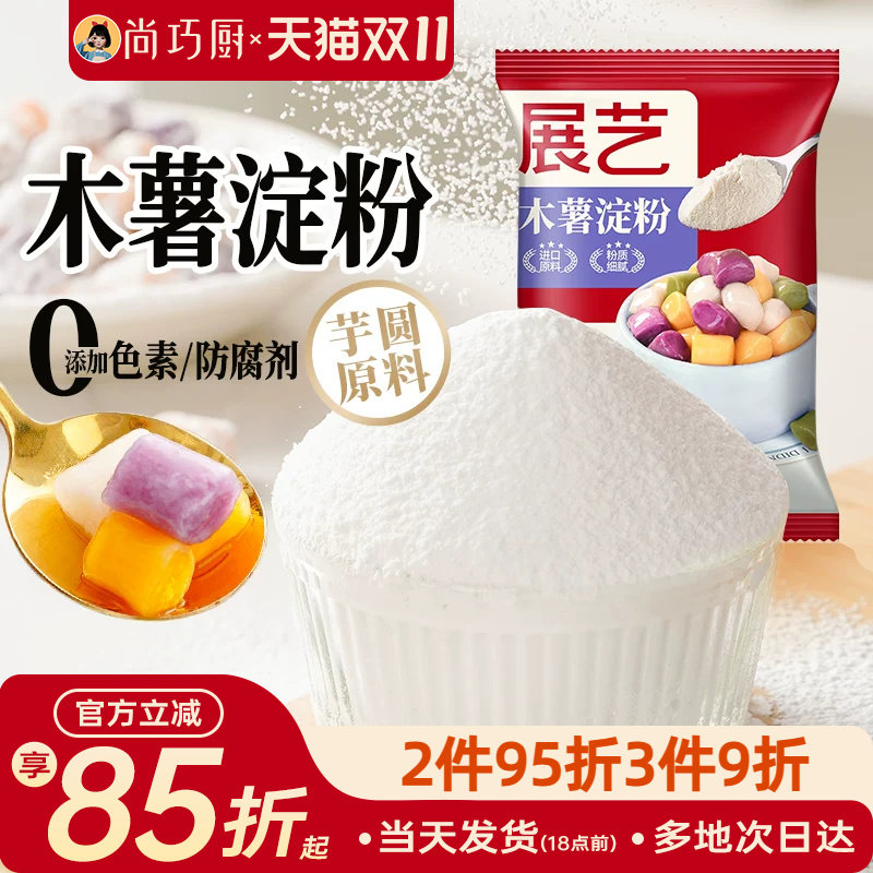 展艺木薯淀粉食用做芋圆珍珠奶茶专用家用糯米麻薯粉烘焙旗舰店