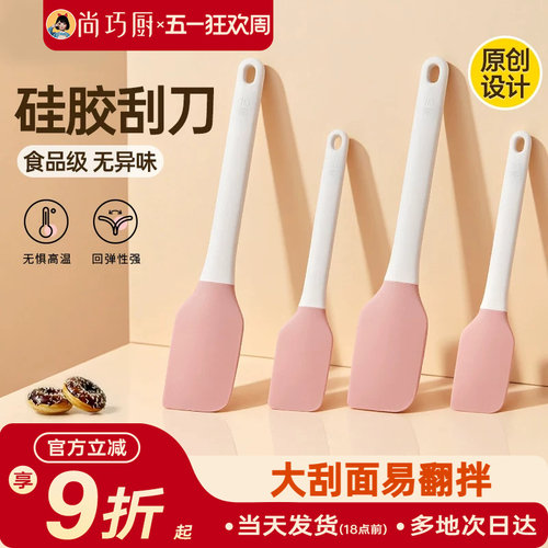 尚巧展艺硅胶刮刀奶油铲子蛋糕