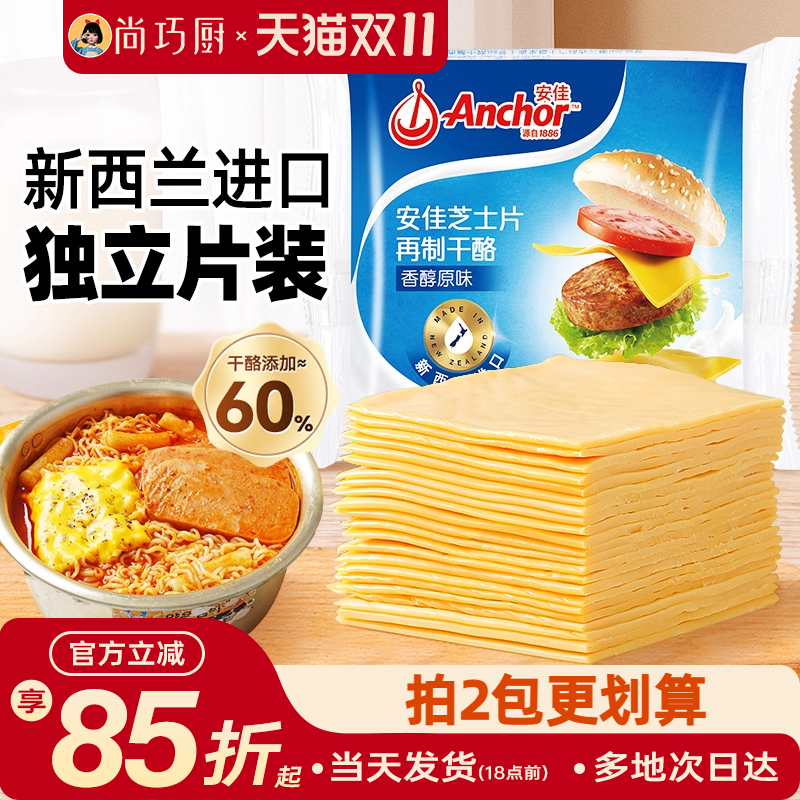 安佳芝士片250g进口干酪奶酪片