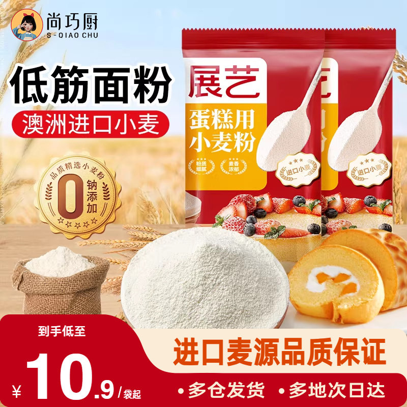 展艺低筋面粉家用蛋糕预拌粉高筋烘焙专用面包材料做婴儿宝宝辅食,粮油调味/速食/干货/烘焙,面粉/食用粉,淘宝优惠券,粉丝福利购,淘宝优惠卷