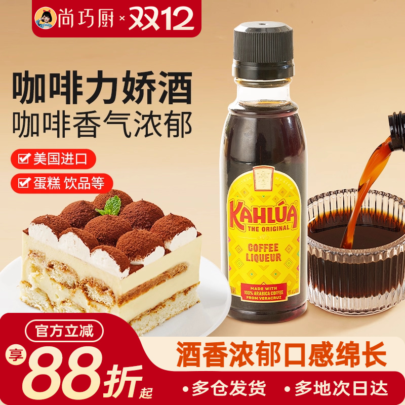 尚巧厨甘露牌进口咖啡力娇朗姆酒