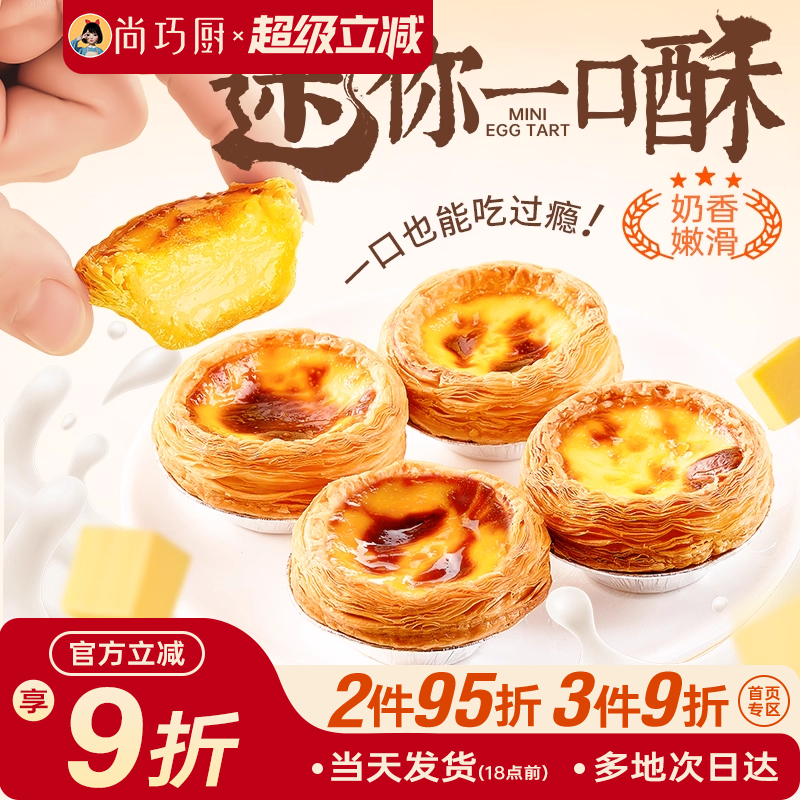 展艺迷你蛋挞皮蛋挞液套餐空气炸锅半成品家用烘焙组合官方旗舰店
