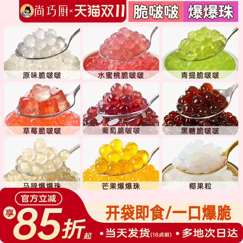 寒天晶球脆啵啵爆爆珠脆波波杨枝甘露芋圆珍珠奶茶专用冰粉小配料