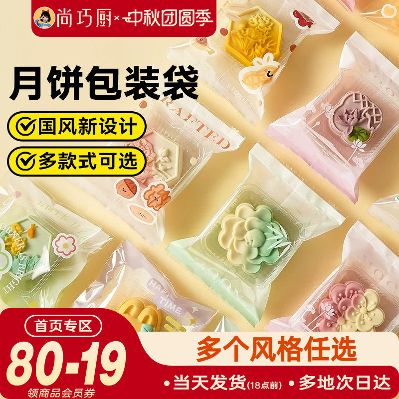 展艺月饼包装袋机封袋100只底托蛋黄酥食品烘焙金色自粘2026新款图片