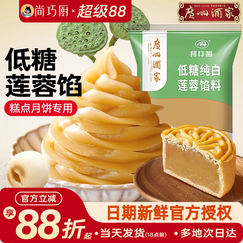 广州酒家白莲蓉月饼馅料红豆沙黑芝麻冰皮广式包子蛋黄酥烘焙专用