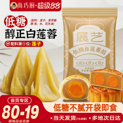 展艺低糖白莲蓉月饼馅料1/2/5斤