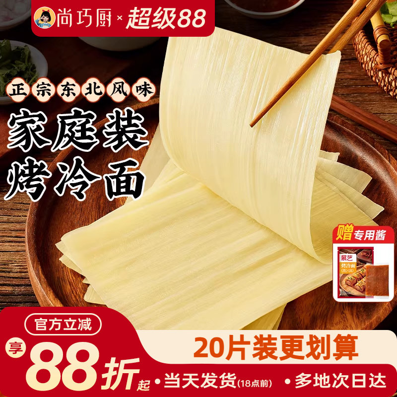 展艺烤冷面片正宗东北风味家庭装速食小吃炒大面皮送专用酱干家用