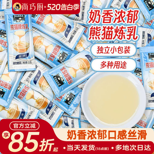 熊猫炼乳小包装烘焙用儿童无添加