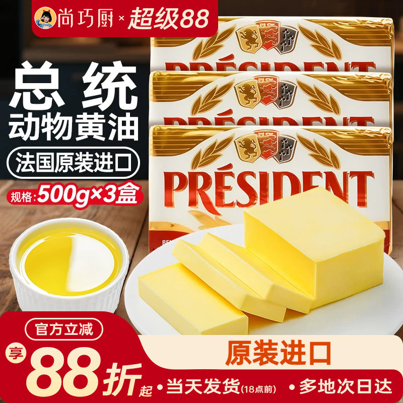 法国总统黄油500g*3大块图片