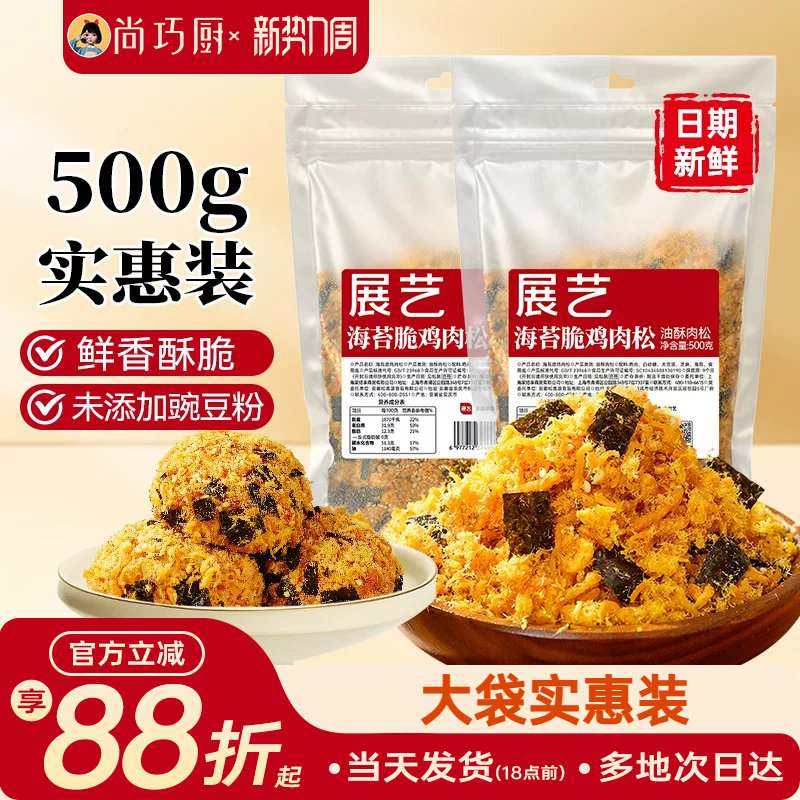 展艺海苔碎脆鸡肉松烘焙专用小贝家用寿司饭团儿童拌饭三明治批发