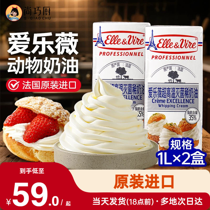 尚巧厨-爱乐薇淡奶油1L*2法国铁塔动物奶油家用烘焙
