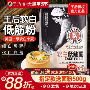 王后软白低筋面粉烘焙家用蛋糕预拌粉皇后饼干吐司专用材料旗舰店