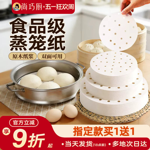 蒸馒头一次性专用食品级蒸笼纸