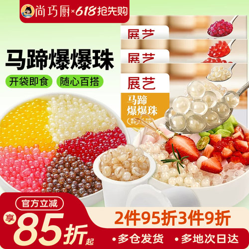 展艺马蹄爆爆珠脆波波西瓜珍珠奶茶专用芋圆水果捞冰粉配料啵啵