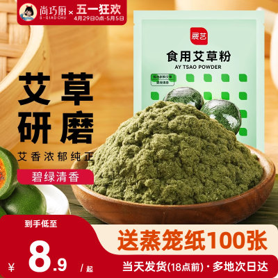 食用艾草粉糯米粉展艺