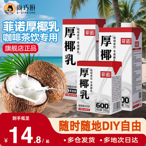 菲诺厚椰乳咖啡专用生椰拿铁椰奶
