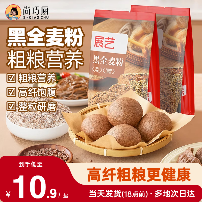 展艺黑全麦粉含麸质家用