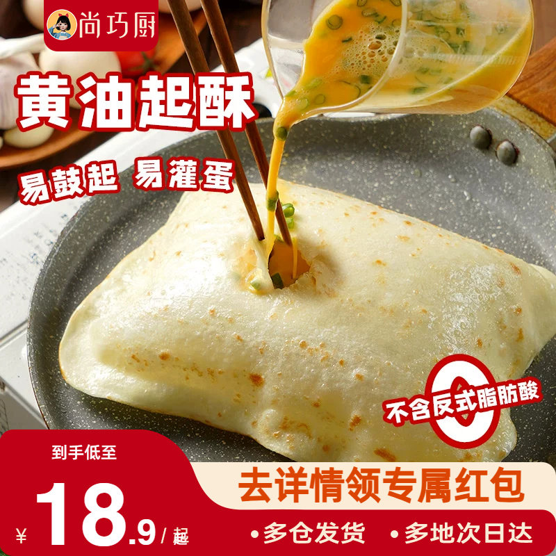 展艺黄油鸡蛋灌饼手抓饼半成品加热即食早餐面饼皮胚子正品旗舰店