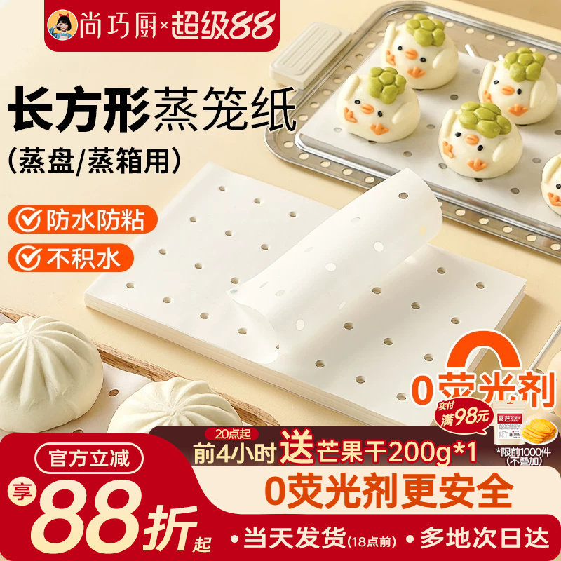 展艺长方形蒸笼纸食品级一次性家用不粘蒸包子蒸馒头蒸锅蒸箱商用