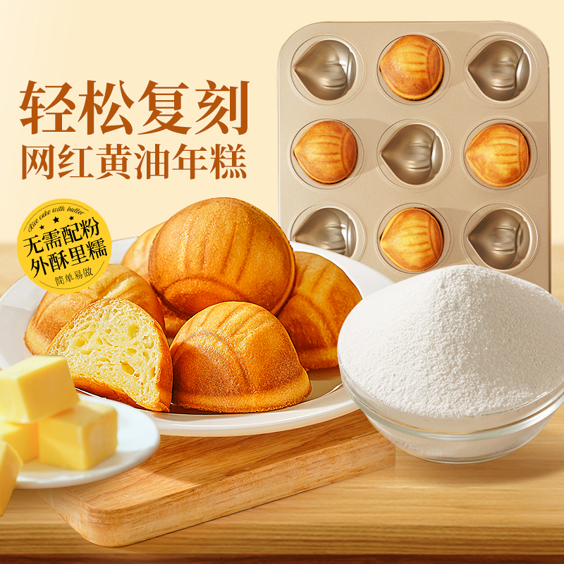 展艺黄油年糕预拌粉蛋糕模具