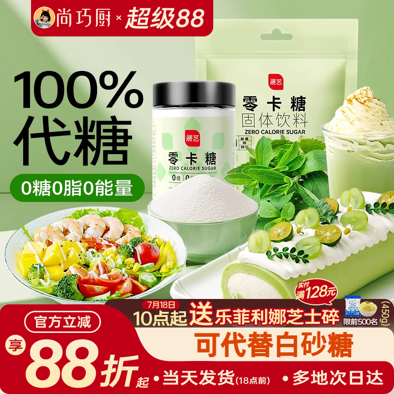 展艺零卡糖代糖0脂0卡专用糖粉