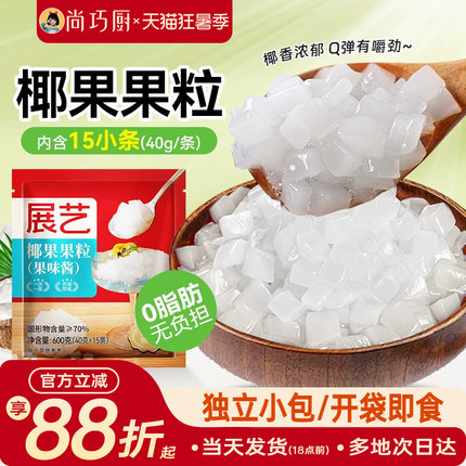 尚巧厨椰果粒肉小包装芋圆西米珍珠配料家商用珍珠奶茶店专原材料