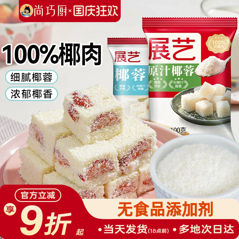 尚巧厨椰蓉椰丝月饼馅料烘焙专用图片