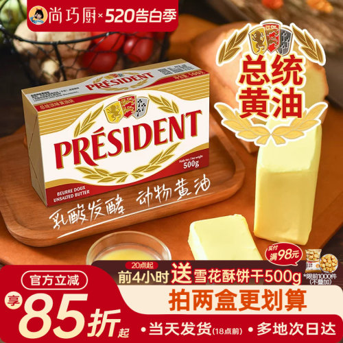 法国总统动物黄油500g欧澜黄油