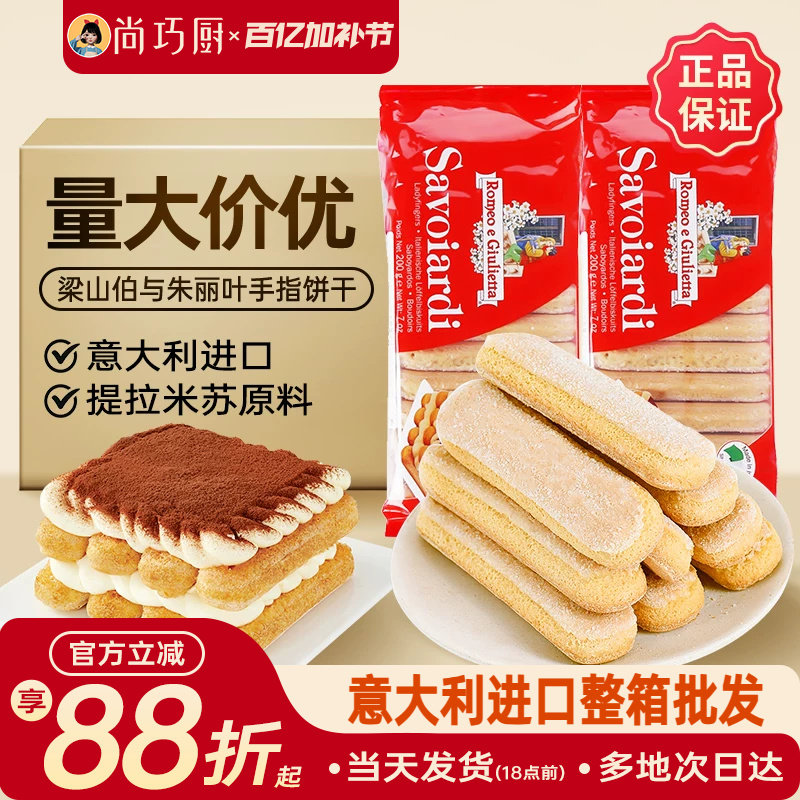 梁山伯与朱丽叶安诺尼手指饼干提拉米苏拇指专家用原材料烘焙套装