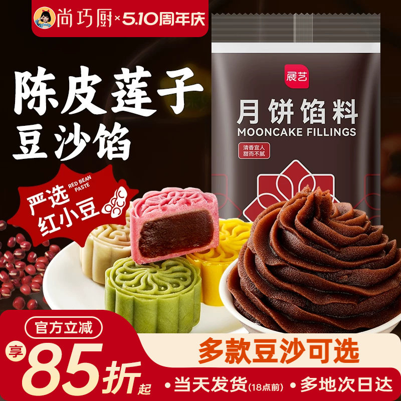 展艺红豆沙馅料陈皮莲子豆沙粽子蛋黄酥绿豆糕家商专用烘焙原材料