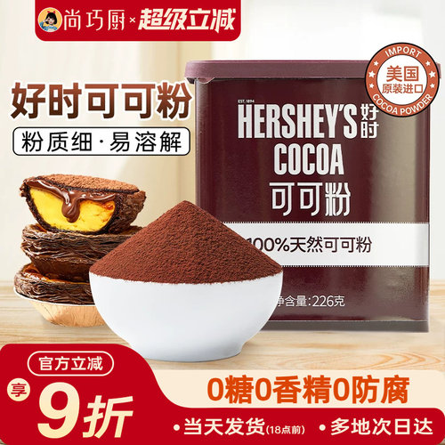 好时226g咖啡coco纯可可粉