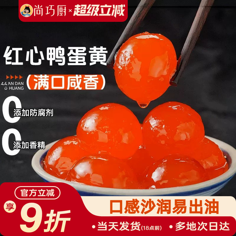 咸鸭蛋黄生红心大颗青团馅料正宗高邮流油咸蛋黄包粽子蛋黄酥月饼