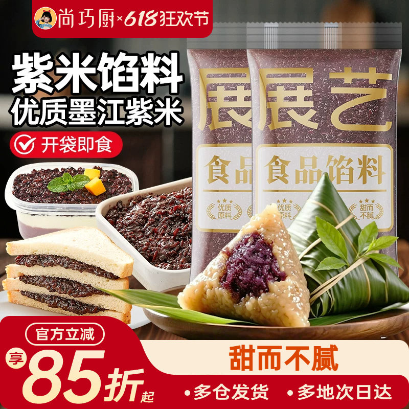 展艺紫米馅月饼馅料烘焙芋泥奶酪球砖面包粽子即食夹心专用血糯米