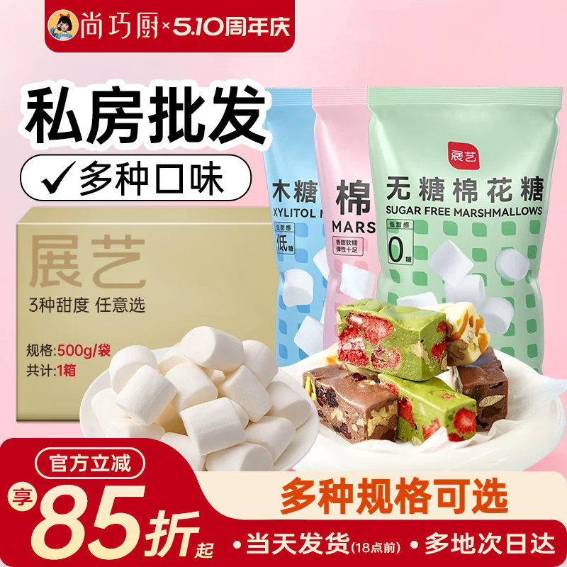 展艺棉花糖做牛轧糖雪花酥饼干烘焙原材料年货零食批发私房尚巧厨