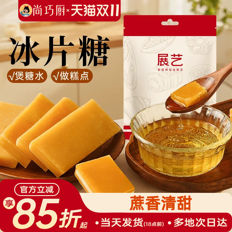 展艺冰片糖木薯糖水广东冰糖雪梨煲汤熬粥上色正宗甘蔗黄片糖块