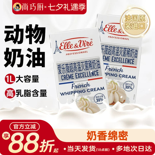 爱乐薇尚巧厨法国淡奶油