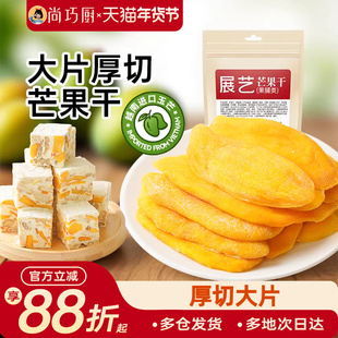 展艺芒果干网红零食芒果奶糕小吃大片厚切水果干蜜饯果脯雪花酥