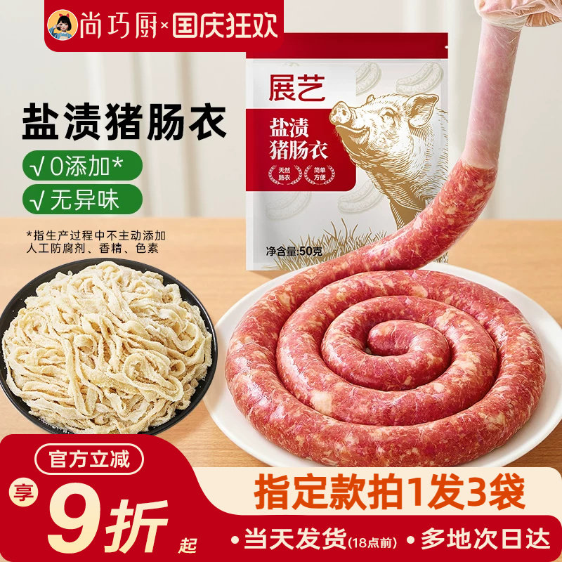 展艺天然猪肠衣灌香肠腊肠食品级家用无添加儿自制做火腿肠旗舰童