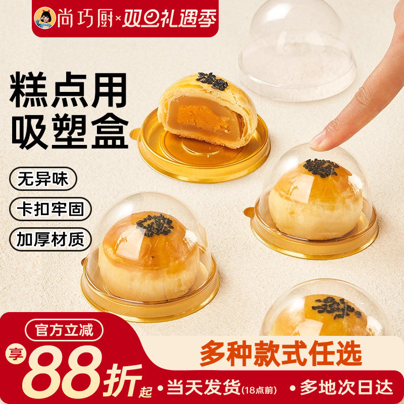 展艺蛋黄酥包装盒透明雪媚娘绿豆糕点曲奇饼干月饼吸塑盒包装盒子