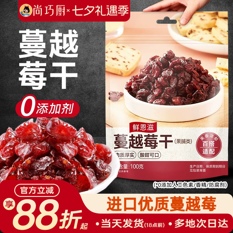 展艺蔓越莓干烘焙专用果干碎添加雪花酥原材料套餐官方旗舰店曼无